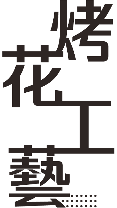 꽃 선물 공예 베이킹